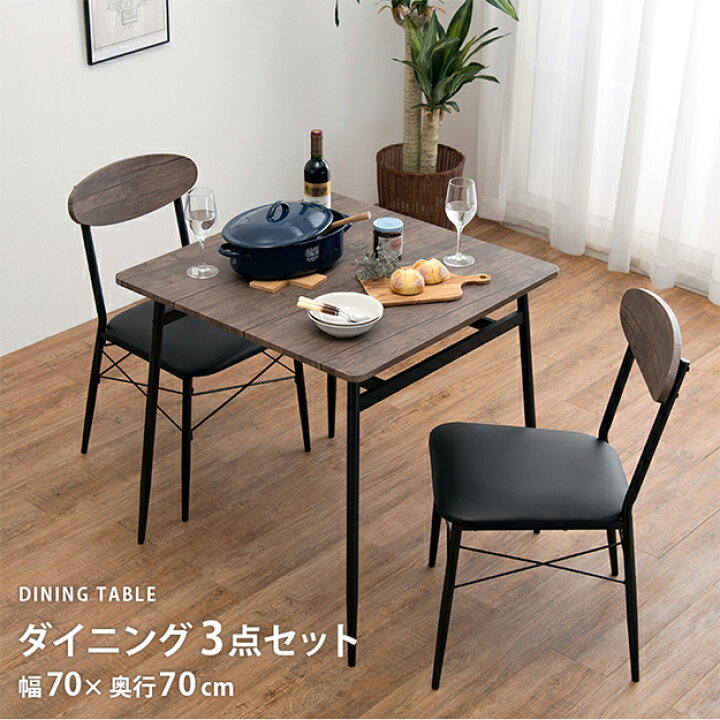 楽天市場】【7%OFFクーポン配布中】ダイニングセット ダイニング3点 