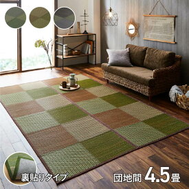 い草マット ナチュラル い草カーペット DXピーア 団地間4.5畳 255x255cm 天然い草 花ござ 市松柄 ヒバエッセンス 抗菌 防臭 防カビ 畳み敷き リビング 寝室