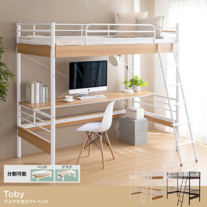 楽天市場】寝具 シンプル Toby デスク付きロフトベッド シングル 宮棚 