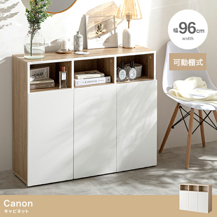 楽天市場】収納家具 おしゃれ Canon キャビネット 幅96cm シェルフ 