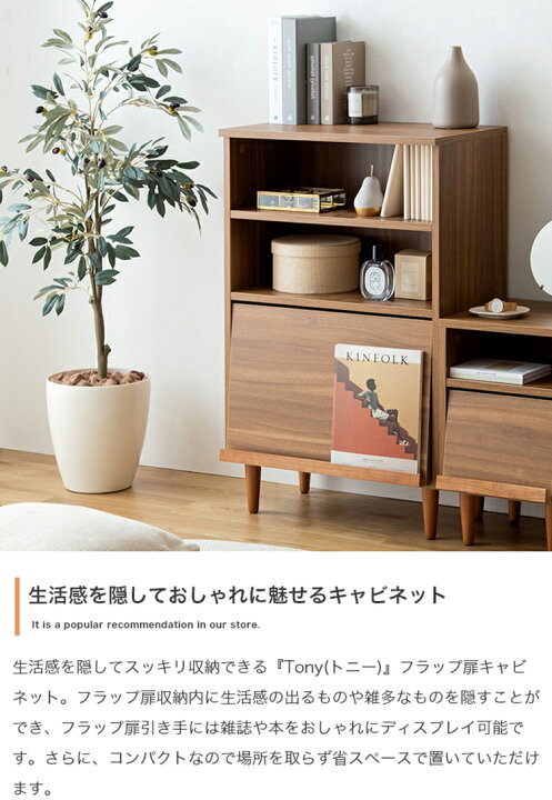 楽天市場】収納家具 おしゃれ Tony フラップ扉キャビネット 幅60cm 棚  