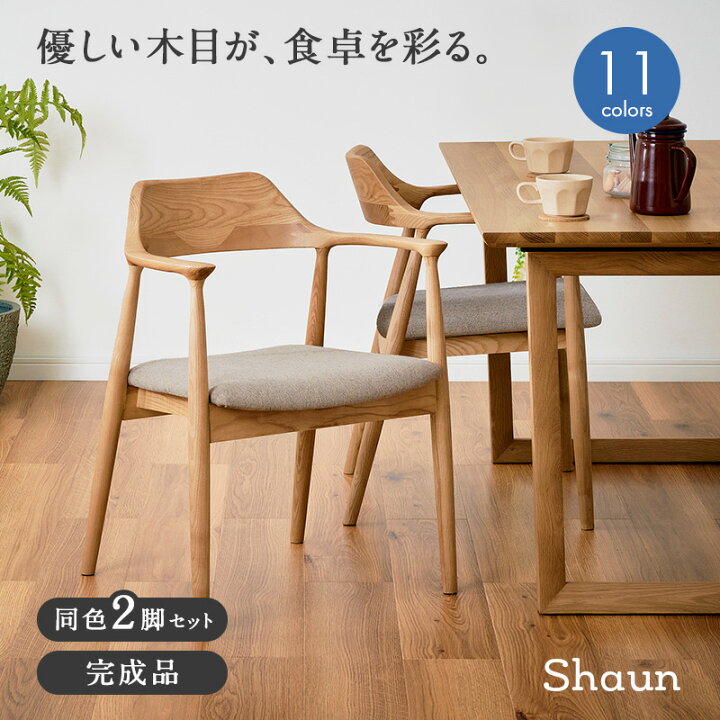楽天市場】【完成品】ダイニングチェア 2脚セット 肘付き デスクチェア 