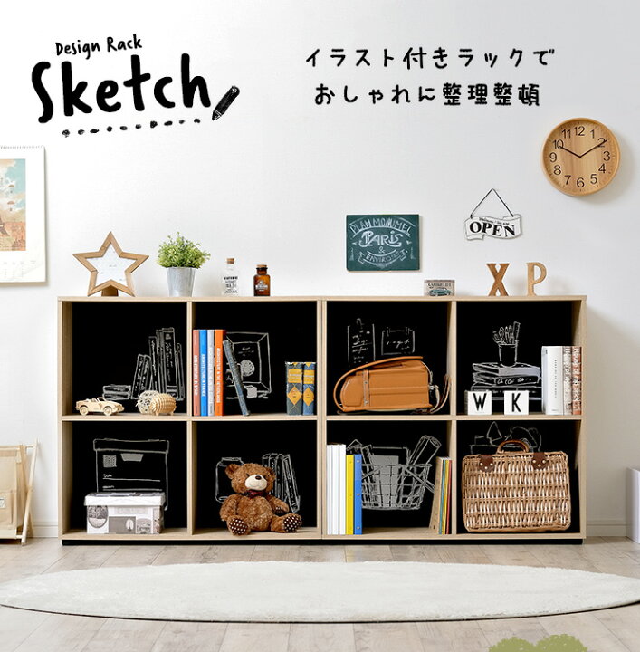 楽天市場 割引クーポン配布中 おしゃれなイラスト付き ラック Sketch スケッチ ホワイト ヴィンテージオーク ブックラック ブックシェルフ 本棚 キッズラック ランドセル収納 おもちゃ収納 リビングラック ランドセルラック 絵本ラック 大型 家具のわくわく