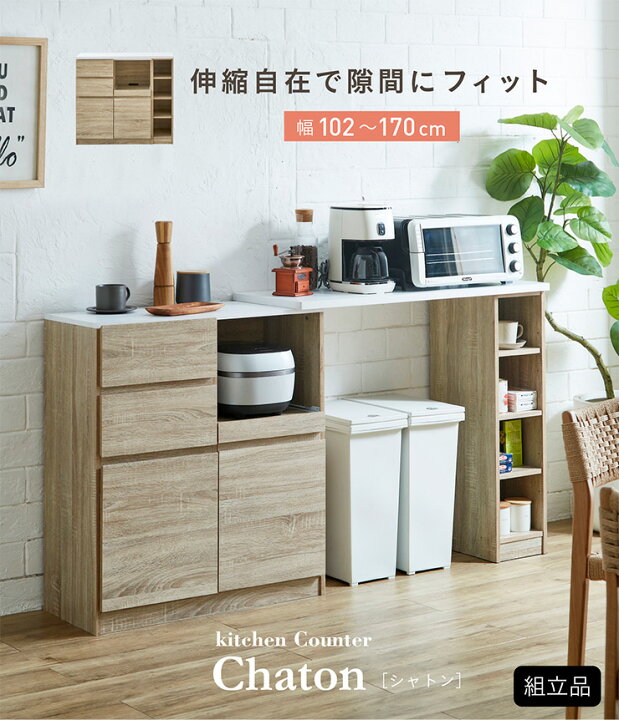 楽天市場】伸長式キッチンカウンター キッチンカウンター 伸縮 収納 