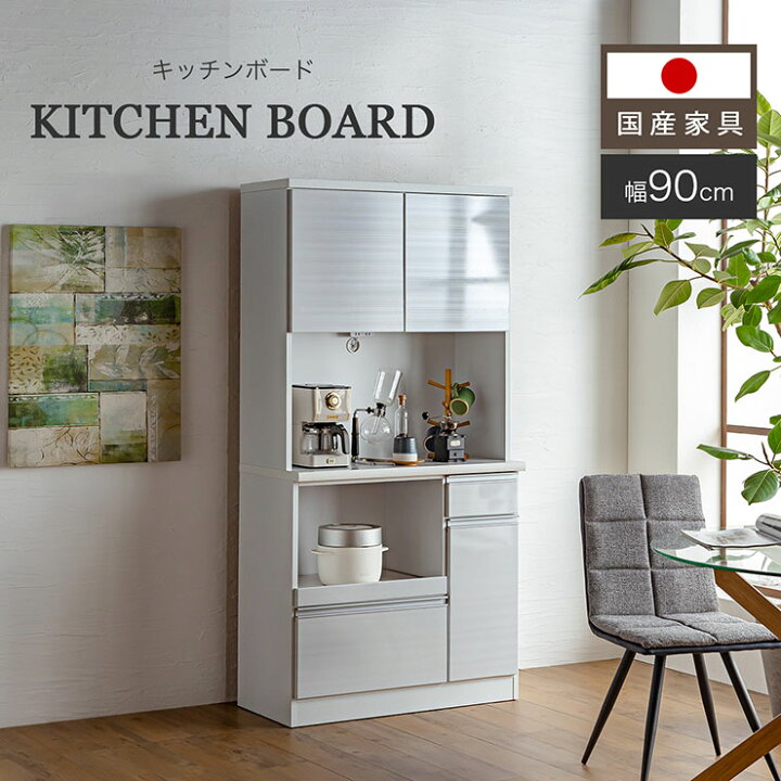 楽天市場】【7%OFFクーポン配布中!13日23:59】日本製 キッチンボード 