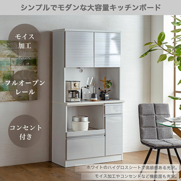 楽天市場】日本製 キッチンボード 幅90cm レンジボード コンセント付 