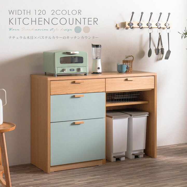 楽天市場】【7%OFFクーポン配布中】キッチンカウンター 幅120cm 2色 