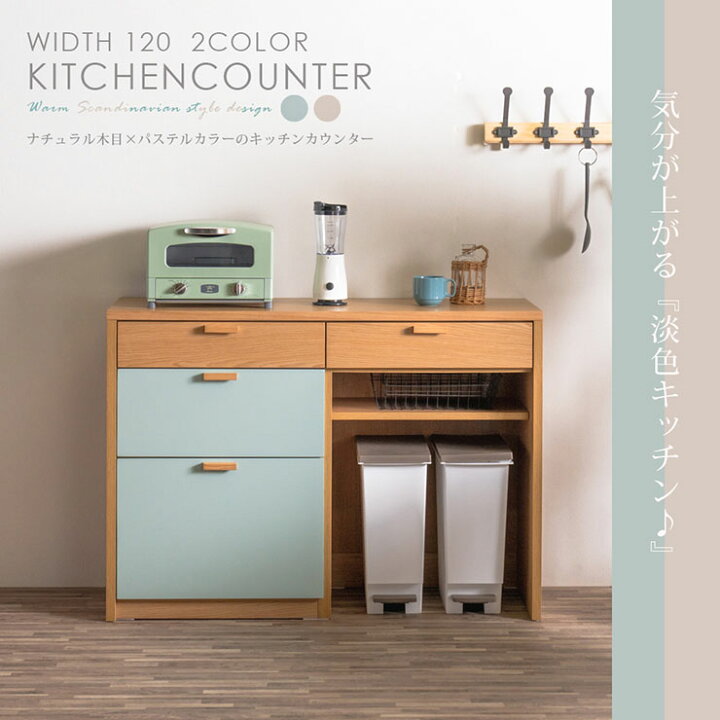 楽天市場】【7%OFFクーポン配布中!13日23:59】キッチンカウンター 幅 