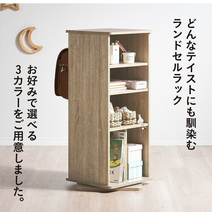 楽天市場】ランドセルラック ランドセル 収納 回転本棚 スリム キッズ 