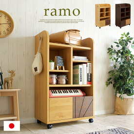 【ポイント5倍/27日9:59まで】【国産/簡単組立/スリムタイプ】幅60cm ランドセルラック ramo(ラーモ) キャスター付き ナチュラル/ダークブラウン ラック おしゃれ 子供部屋 引き出し 本棚 男の子 女の子 子供用 木製 日本製 2人用 大容量