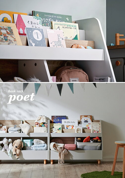 楽天市場】絵本ラック 絵本棚 幅82cm poet(ポエト) 2色対応 本棚 