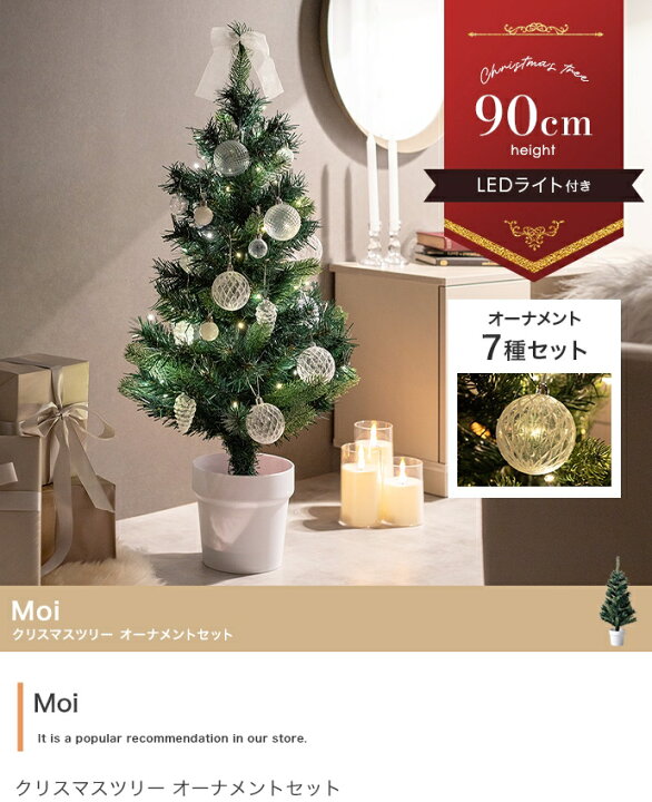 楽天市場】クリスマスツリー 北欧 H90cm LEDライト付き クリスマス 