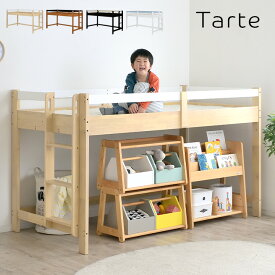 【ポイント10倍!20時〜12日1:59】ロフトベッド 子供 ロータイプ 木製 ミドルタイプ 大人 H120cm Tarte(タルト) 4色対応 ロフトベット 大人用 ミドル システムベッド シングルサイズ シングルベッド ローベッド おしゃれ 子供部屋 北欧