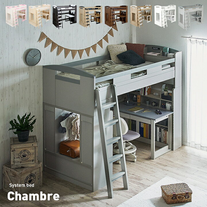 値下げしました ロフト システムベッド Chambre5(シャンブル5) 2.5万円