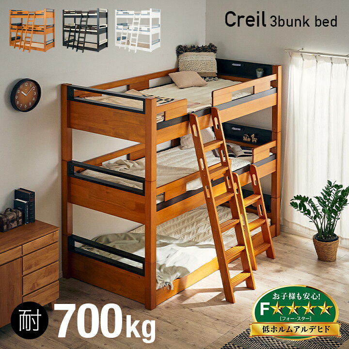 楽天市場】【7%OFFクーポン配布中!13日23:59】宮付き 三段ベッド Creil 