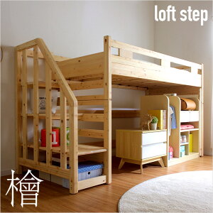 �y�|�C���g7�{�I����20���J�n�z�y���Y�w100���g�p/�K�i�t���z���[�^�C�v ���t�g�x�b�h KUSKUS loft step2(�N�X�N�X���t�g�X�e�b�v2) H141cm ���t�g�x�b�g ���t�g �K�i �q���p ��l�p �w �q�m�L �Ђ�