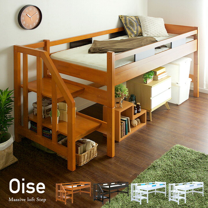 楽天市場 耐荷重700kg 階段付き ロータイプ ロフトベッド Oise オワーズ H111cm 4色対応 ロフトベット システムベッド システムベット 階段付 階段 ミドル 子供 大人 おしゃれ 子供部屋 大型 家具のわくわくランド 楽天市場店