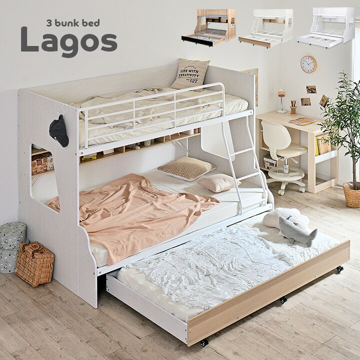 楽天市場 ポイント10倍 22日 00 23 59 下段セミダブル スライド 三段ベッド 3段ベッド Lagos ラゴス 3色対応 キャスター付き 収納ベッド 親子ベッド 親子二段ベッド 親子2段ベッド 親子三段ベッド 親子3段ベッド 子供用ベッド 木製 スチール 子供部屋 おしゃれ