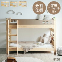 楽天市場】ナチュラル&ラテ 2段ベッドの通販