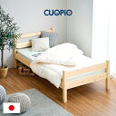 【ポイント7倍！今晩20時開始】【5年保証/大川産/九州産ひのき使用/抗ウイルス塗装】シングルベッド CUOPiO(クオピオ) 檜 ヒノキ 国産 シングルベット フレーム すのこ 高さ調節 収納スペース 子供用ベッド キッズベッド 大人用 木製 おしゃれ