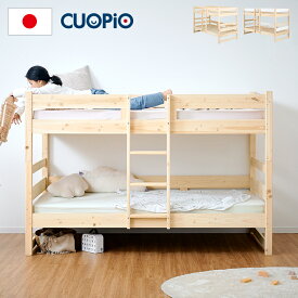 【5年保証/大川産/九州産ひのき使用】二段ベッド 2段ベッド シングルサイズ CUOPiO(クオピオ) 2色対応 ヒノキ 檜 国産 二段ベット 2段ベット ロータイプ 子供用ベッド 分離 分割 コンパクト 大人用 子供部屋 おしゃれ 木製 わくわくランド