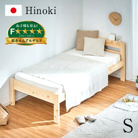 【5年保証/大川産/九州産ひのき使用/抗ウイルス塗装】宮付き シングルベッド Hinoki(ヒノキ) 檜 ヒノキ 国産 宮棚付き シングルベット フレーム すのこ 収納スペース 子供用ベッド キッズベッド 大人用 木製 おしゃれ