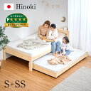 【5年保証/大川産/九州産ひのき使用/抗ウイルス塗装】国産 親子ベッド S+SS Hinoki(ヒノキ) 二段ベッド 2段ベッド ロータイプ スライドベッド 子ベッド 収納ベッド下収納 木製 檜 桧 シングルベッド おしゃれ わくわくランド