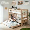 シンプル 3段ベッド Sereno(セレーノ) 3色対応 三段ベッド 子供用ベッド ベッド シングルベッド ベッドフレーム 木製 耐荷重500kg 親子ベッド スライドベッド 収納ベッド 二段ベッド 2段ベッド おしゃれ 子供部屋 わくわくランド