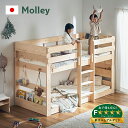 【ポイント最大10倍！15日23:59まで】【5年保証/大川産/九州産ひのき使用】二段ベッド 2段ベッド シングルサイズ Molley(モーリー) ヒノキ 檜 国産 二段ベット 2段ベット ロータイプ 子供用ベッド 分離 分割 コンパクト 大人用 子供部屋 おしゃれ 木製 わくわくランド