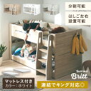 【ポイント8倍！今晩20時開始】二段ベッド 2段ベッド ベッド 子供 大人用 ロータイプ コンパクト 分離 分割 木製 宮付き 宮棚 Sサイズ マットレス 2枚セット おしゃれ コンセント付き Britt(ブリット)＋Unity(ユニティ) 3色対応