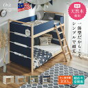 【割引クーポン配布中！】二段ベッド 木製 天然木 Orit(オリト) 4色対応 おしゃれ 耐震仕様 一体型 頑丈 収納付き すのこベッド コンパクト 北欧風 シンプル 安全設計 はしご付き 斜めはしご 大人用 子供用 耐荷重300kg 子供部屋 新生活 インテリア