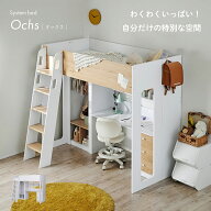 【ポイント8倍!今晩20時開始】システムベッド ロフトベット シングルサイズ 子供 システムデスク 学習デ…