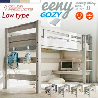 【ポイント8倍!今晩20時開始】【マットレス付き】特許構造 ロフトベッド eeny(イーニー) Low basic H135c…