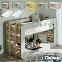 【マットレス付き】超耐震構造 宮付き 二段ベッド 2段ベッド Colony(コロニー) 5色対応 マットレスセット マット付き マットセット ロータイプ 分割 分離 子供 大人用 コンパクト 耐震仕様 木製 LED照明 おしゃれ