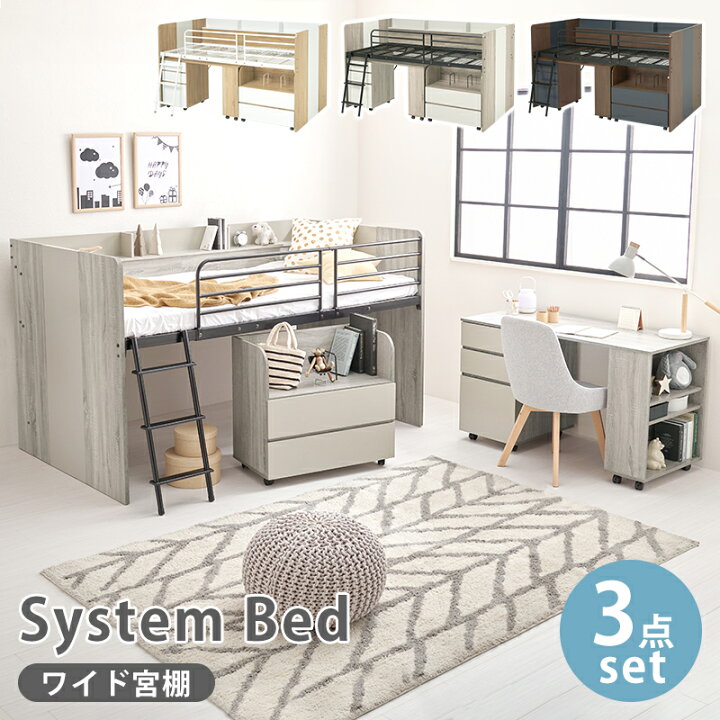 楽天市場】【ポイント10倍!今晩20時開始】システムベッド ロフトベッド 