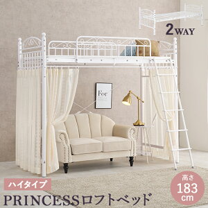 yő10000PobN!m1/225ztgxbh pCvxbh 183cm J[e[t PRINCESS LOFT BED(vZXtgxbh) KH-3592 tgxbg q l VOxbh 