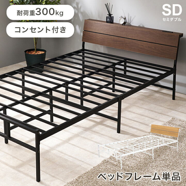 楽天市場】【ポイント8倍!今晩20時開始】ベッド セミダブルベッド 