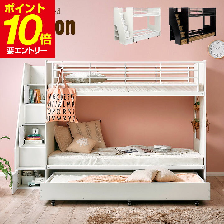 楽天市場】【P10倍！要エントリー】【階段付き/大容量収納】三段ベッド  
