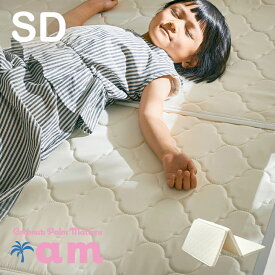 【ポイント10倍!20時〜12日1:59】2段・3段システムベッド用マットレス 三つ折り ココナッツパームマットレス am(アム) SD 120x195cm セミダブル 二段ベッド用 三段ベッド用 システムベッド用 ロフトベッド用 セミダブルベッド用 セミダブル(SD)