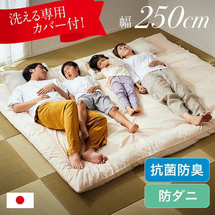 楽天市場】敷布団 ファミリー 4人用 250x200cm グランドキングサイズ  