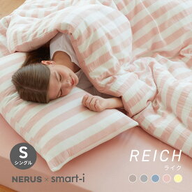 【ポイント9倍!今晩20時開始】【NERUS 正規品 ネルス】寝具 布団カバーセット シングル 150x210cm おしゃれ 布団カバー 3点セット Reich(ライク) 5色対応 掛布団カバー ボックスシーツ 枕カバー 綿 ガーゼ 洗える オールシーズン