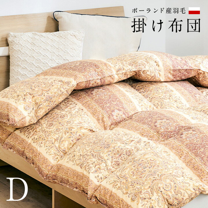 楽天市場】【ポイント10倍！20時〜25:59】羽毛布団 ダブル 190x210cm 