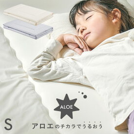 【ポイント9倍!今晩20時開始】日本製 マット マットレス アロエのチカラでうるおう S 2色対応 2段ベッド用 シングルサイズ 98x196cm 保湿 抗菌 収納ケース付き 寝具 敷きマット 丸洗いOK アロエキトサン加工 シンプル