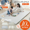 プレイマット 折りたたみ シームレスタイプ 160x200 Mosto(モスト) 4色対応 赤ちゃん ベビーマット キッズマット 厚み4cm クッションマット おしゃれ 防音マット フロアマット お昼寝マット 子供部屋