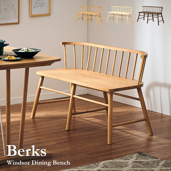 楽天市場】【完成品】背もたれ付 ダイニングベンチ 幅115cm Berks 