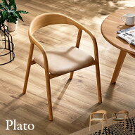 【ポイント10倍!今晩20時開始】【完成品/アッシュ無垢材使用】ダイニングチェア Plato(プラト) ファブリ…