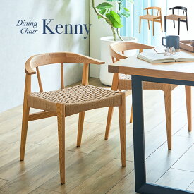 【ポイント7倍！今晩20時開始】【完成品/アッシュ無垢材使用】ペーパーコード ダイニングチェア 2脚セット Kenny(ケニー) 2色対応 ダイニングチェアー リビングチェア デスクチェア 木製 無垢材 軽量 食卓 シンプル モダン おしゃれ