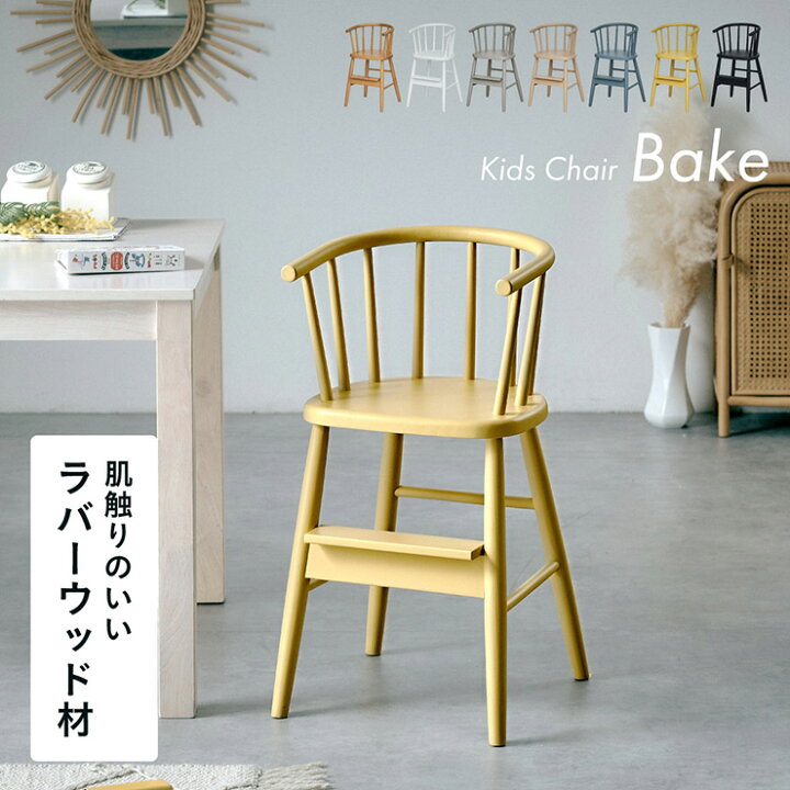 柏木工 ベビーチェア 子供椅子 ダイニングチェア 椅子 イス ダイニング 