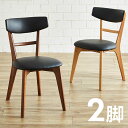 【ポイント10倍！20時〜25:59】【完成品】ダイニングチェア 2脚セット HELIOS(ヘリオス) 2色対応 ダイニングチェアー 椅子 ダイニング イス PVCレザー 木製 無垢材 木製チェア 木製椅子 食卓椅子 ナチュラル おしゃれ シンプル