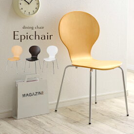 【2脚セット/スタッキング可能】ダイニングチェア Epichair(エピチェア) YR-002BT 3色対応 2脚 ダイニングチェアー おしゃれ 椅子 イス いす 1人 2人 食卓椅子 食卓チェア ナチュラル シンプル 木製 スチール